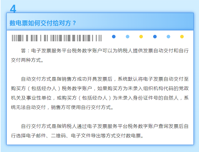 稅務(wù)數(shù)字賬戶常見(jiàn)問(wèn)題