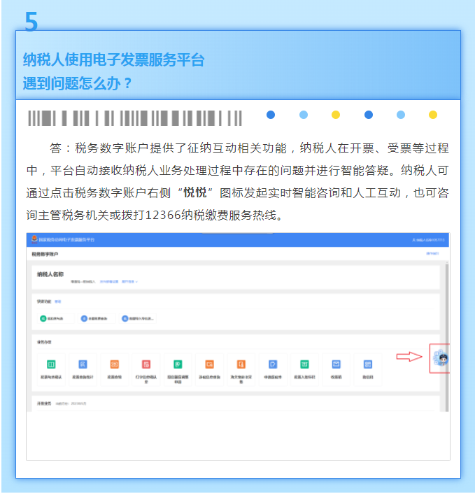 稅務(wù)數(shù)字賬戶常見(jiàn)問(wèn)題