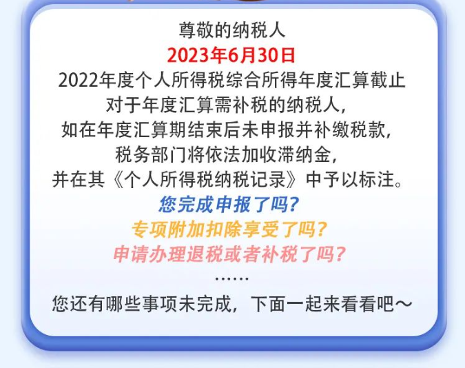 2022年度個稅綜合所得年度匯算倒計時！您辦理了嗎？