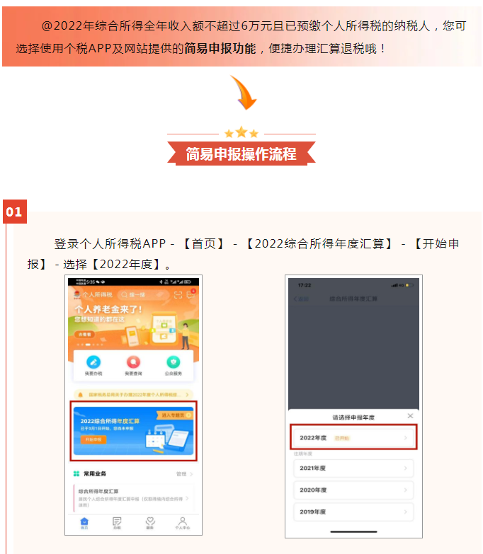 個(gè)稅匯算簡(jiǎn)易申報(bào)，幫您輕松搞定