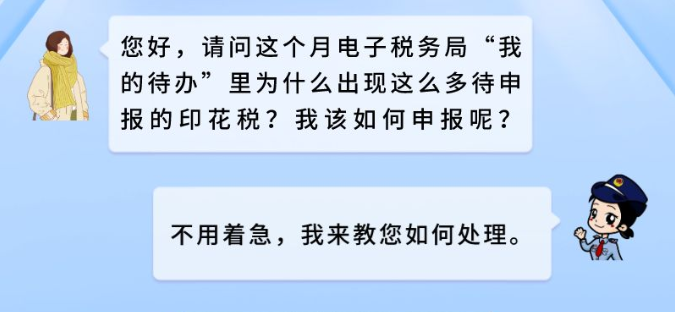 印花稅申報本月不一樣！一圖教您如何處理！