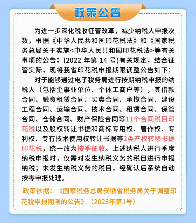 印花稅申報本月不一樣！一圖教您如何處理！