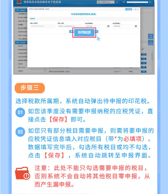 印花稅申報本月不一樣！一圖教您如何處理！