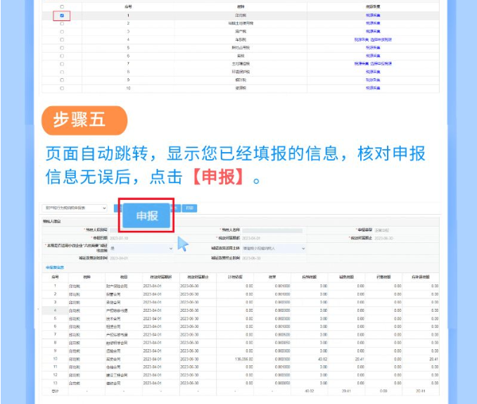 印花稅申報本月不一樣！一圖教您如何處理！