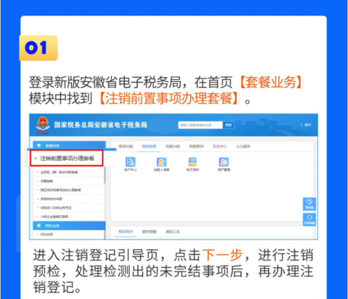 一圖教您在電子稅務(wù)局辦理稅務(wù)注銷(xiāo)