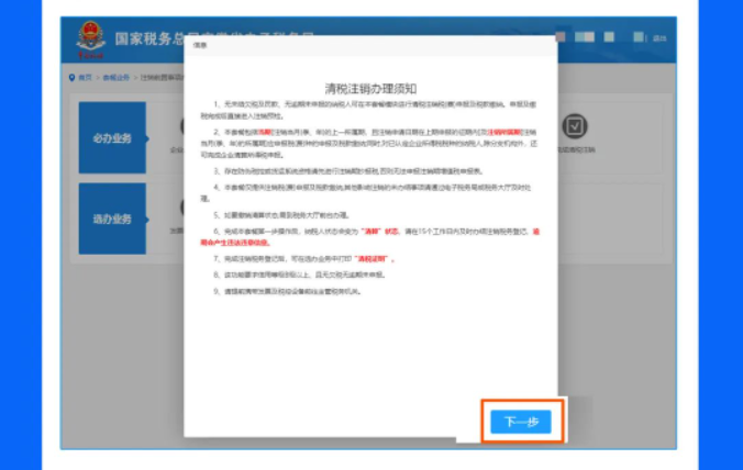 一圖教您在電子稅務(wù)局辦理稅務(wù)注銷(xiāo)