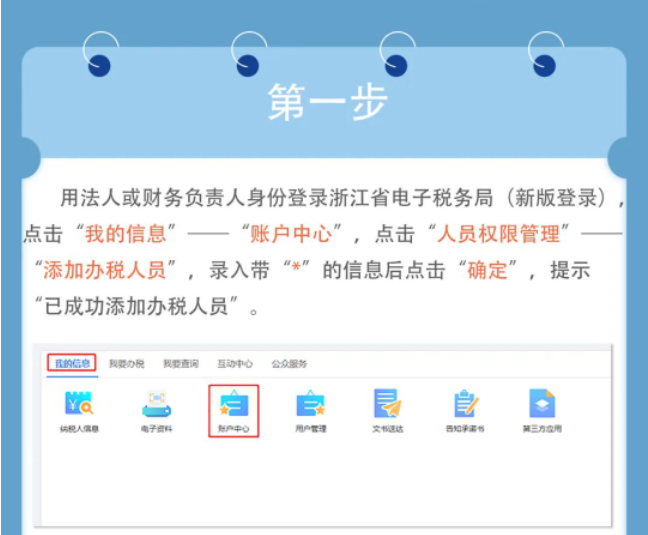 一圖了解：新版電子稅務(wù)局，如何添加企業(yè)辦稅人員？