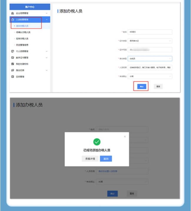 一圖了解：新版電子稅務(wù)局，如何添加企業(yè)辦稅人員？