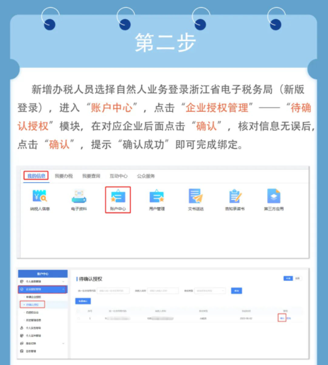 一圖了解：新版電子稅務(wù)局，如何添加企業(yè)辦稅人員？