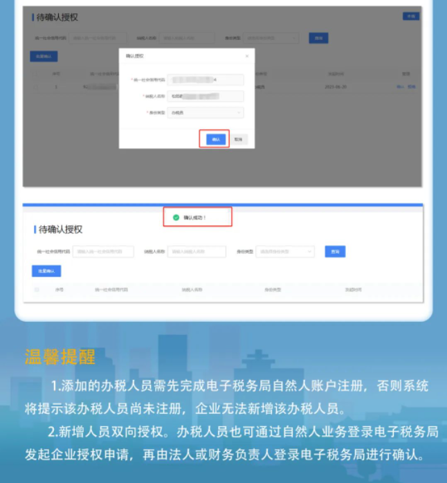 一圖了解：新版電子稅務(wù)局，如何添加企業(yè)辦稅人員？
