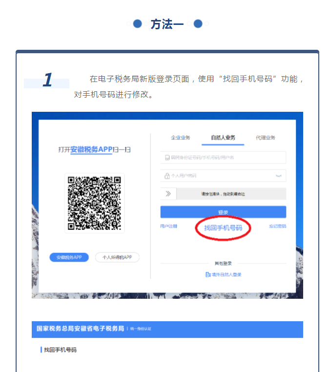 電子稅務局新版如何修改手機號碼？