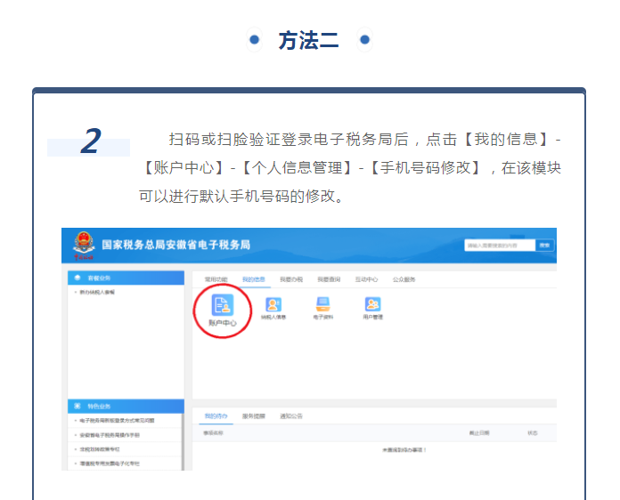 電子稅務局新版如何修改手機號碼？