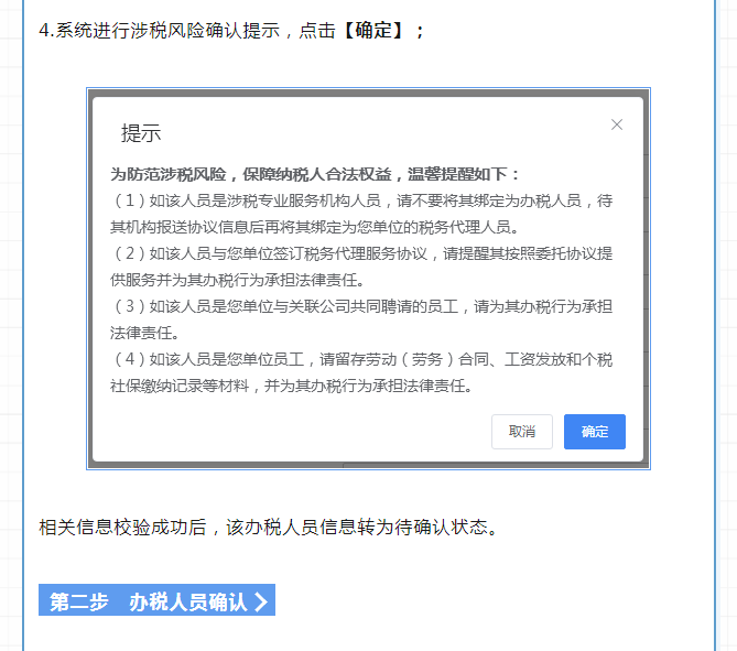 電子稅務(wù)局操作攻略︱企業(yè)和辦稅人員如何進(jìn)行關(guān)聯(lián)？