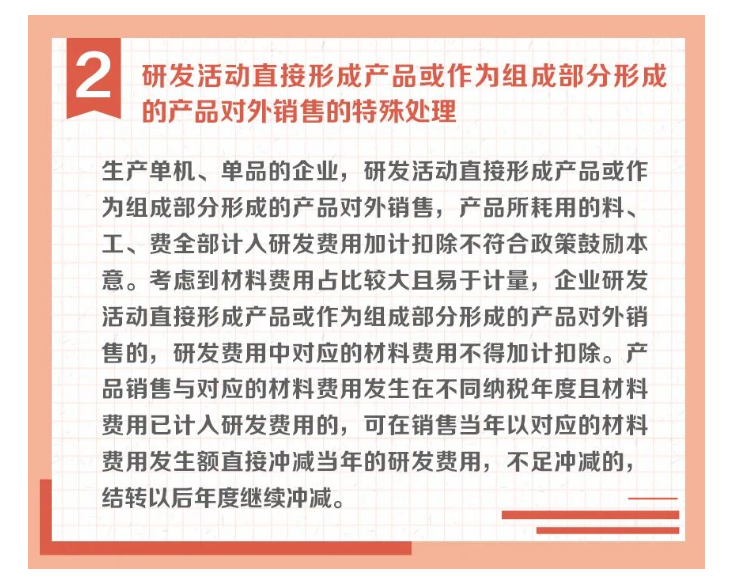 沖減研發(fā)費(fèi)用的特殊情況有哪些？收好這組圖